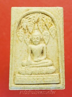 หลวงพ่อคูณ วัดบ้านไร่ สมเด็จ ปรกโพธิ์ รุ่นทองทวีคูณ(องค์ที่1)