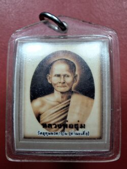 หลวงพ่อชุ่ม วัดท่ามะเดื่อ รูปถ่าย ขนาดห้อยคอ(องค์ที่3)