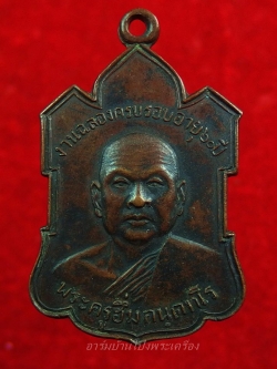 หลวงพ่อฮึ่ม วัดปลักแรด รุ่นแรก เนื้อทองแดงรมดำ(องค์ที่5)