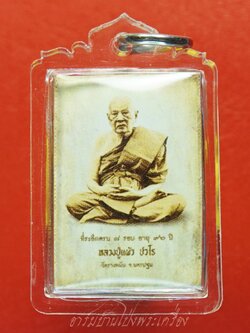 หลวงปู่แผ้ว วัดรางหมัน รูปถ่ายซีเปีย ที่ระลึกครบ๘รอบ อายุ๙๖ปี หลังปิดตา(องค์ที่4)