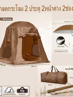 กลด3ฤดู แบบมีพื้น 2ประตู 2หน้าต่าง 2ช่องลม รุ่น TM229CS (ครบชุด)