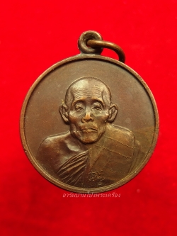 หลวงปู่หนู วัดทุ่งแหลม มหาเมฆ เนื้อทองแดง(องค์ที่9)