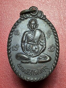 หลวงพ่อถมยา พรหมโชโตภิกขุ วัดถ้ำเขางู ด้านหลังสิงห์ขร รุ่นแรก เนื้อทองแดงรมดำ(องค์ที่5)