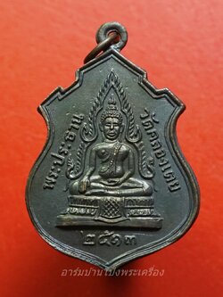 พระประธาน วัดคลองเตย หลังหลวงพ่อโสธร พ.ศ.๒๕๑๓ เนื้อทองแดงรมดำ(องค์ที่1)