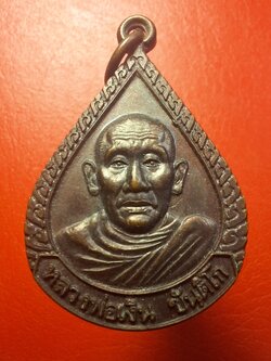 หลวงพ่อเงิน ขันติโก วัดถ้ำน้ำ เหรียญหยดน้ำ ปี๒๕๔๗ เนื้อทองแดงรมดำ(องค์ที่1)