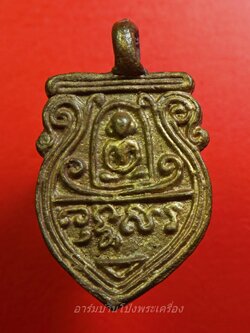 หลวงพ่อสิน วัดรางวาลย์ หลวงพ่อฉลาดสร้าง เหรียญหล่อ พิมพ์ใหญ่ รุ่นเสาร์๕ ปี๒๕๓๙(องค์ที่7)