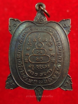 หลวงพ่อศรีสวัสดิ์ วัดถ้ำมงกุฎ(เขาทะลุ) พญาเต่าเรือน รุ่นแรก หลวงปู่หลิวปลุกเสก ปี๒๕๒๒ เนื้อทองแดง(องค์ที่7)