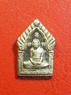 หลวงพ่อหวล วัดชาวเหนือ หลังเสือ ปี๒๕๕๔ เนื้อกะไหล่เงิน เลข๔๐๐๖(องค์ที่1)