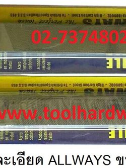 ตะไบแบนหยาบพร้อมด้าม ขนาด 12 นิ้ว เป็นแบบคมตัดคู่ PUMPKIN ราคา130บาท