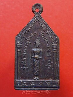 พระพุทธ รุ่นสร้างพระอุโบสถ วัดกลาง จ.ราชบุรี ปี๒๕๑๖ เนื้อทองแดง(องค์ที่2)