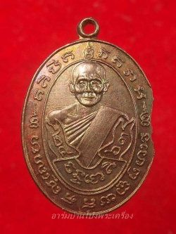 หลวงพ่อชุ่ม วัดท่ามะเดื่อ ศิษย์สร้างถวาย ปี๒๕๒๖ เนื้อทองแดงรมดำ(องค์ที่1)