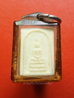 สมเด็จ งาแกะ เลี่ยมเก่าเดิม ไม่ทราบที่(องค์ที่1)