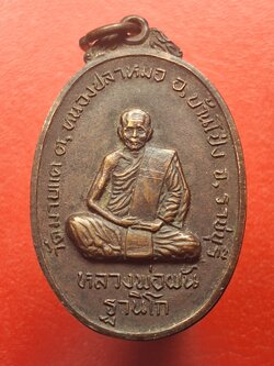 หลวงพ่อผัน วัดมาบแค รุ่น๑ ปี๒๑ สวยนิยม บล็อกไม้โทซ้อน(องค์ที่10)