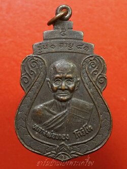 หลวงพ่อทอง วัดบ้านกล้วย รุ่น๑ อายุ๘๑ ปี๓๐ เนื้อทองแดงรมดำ(องค์ที่5)