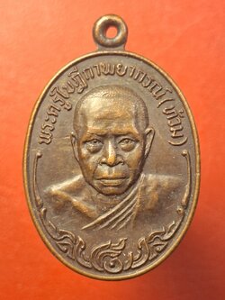 พระครูใบฎีกาพยากรณ์(ท้วม) วัดแสนสุข จ.ชลบุรี รุ่นปักกรดไม่ถอน เนื้อทองแดงรมดำ(องค์ที่9)