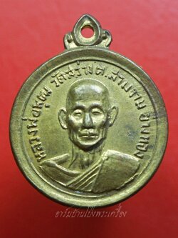 หลวงพ่อพุฒ วัดสว่าง จ.อ่างทอง เนื้อฝาบาตร(องค์ที่1)