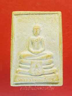 หลวงพ่อโสธร วัดโสธรวรารามวรวิหาร จ.ฉะเชิงเทรา พระผง หลังยันต์ห้า(องค์ที่1)