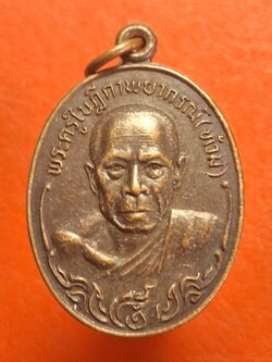 พระครูใบฎีกาพยากรณ์(ท้วม) วัดแสนสุข จ.ชลบุรี รุ่นปักกรดไม่ถอน เนื้อทองแดงรมดำ(องค์ที่10)