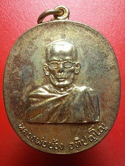 หลวงพ่อบ้อง วัดห้วยผักชี รุ่นแรก ปี๒๕๑๓ เนื้อกะไหล่ทอง แจกกรรมการ(องค์ที่2)