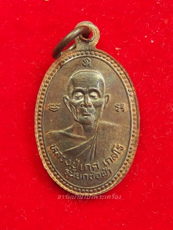 หลวงปู่เกศ วัดพิกุลทอง รุ่นยกช่อฟ้า หลังหลวงพ่อแก่นขนุนลอยน้ำ พิมพ์เล็ก(องค์ที่6)