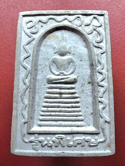 สมเด็จ วัดหนองตาเนิด รุ่นพิเศษ เนื้อผงขาว(องค์ที่2)