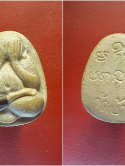 ปิดตา หลวงพ่อคูณ วัดบ้านไร่