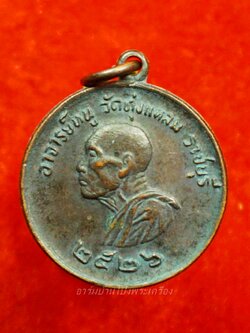 หลวงปู่หนู วัดทุ่งแหลม แจกแม่ครัว ปี๒๕๒๖ หลังนูน(องค์ที่5)