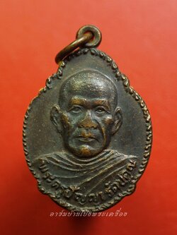 หลวงพ่อพวง วัดหนองหูช้าง ปี๒๕๓๑ เนื้อทองแดงรมดำ(องค์ที่6)