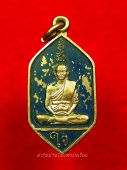 หลวงพ่อใจ วัดบ้านโป่ง รุ่นแรก เหรียญหกเหลี่ยม นั่งเต็มองค์ สีน้ำเงิน(องค์ที่4)
