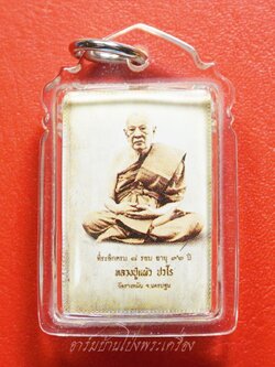 หลวงปู่แผ้ว วัดรางหมัน รูปถ่ายซีเปีย ที่ระลึกครบ๘รอบ อายุ๙๖ปี หลังปิดตา(องค์ที่19)