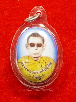 หลวงพ่อบ้อง วัดห้วยผักชี ล๊อกเก็ท หลังจีวร เลี่ยมเดิมจากวัด(องค์ที่2)