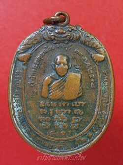 หลวงปู่มหาปิ่น ชลิโต วัดป่าพระธาตุเขาน้อย ปี๒๕๑๘ เนื้อทองแดง บล๊อกแรก(องค์ที่2)