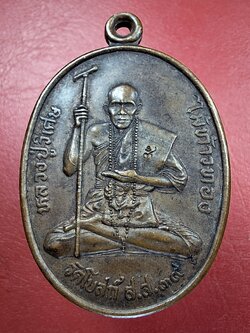 หลวงปู่วิเศษ วัดโบสถ์ จ.สมุทรสงคราม ไม้เท้าทอง ด้านหลังหนุมานเชิญธง ปี๒๕๓๙ เนื้อทองแดง(องค์ที่1)