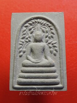 หลวงพ่อตัด วัดชายนา ออกวัดดีบอน สมเด็จปรกโพธิ์(องค์ที่3)