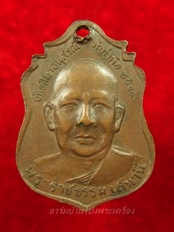 พระราชธรรมเสนานี วัดท่าเรือ พระประจำวันอังคาร เนื้อทองแดง(องค์ที่1)