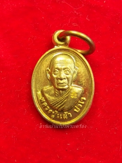 หลวงปู่แผ้ว วัดหนองพงนก เม็ดแตง เนื้อฝาบาตร(องค์ที่1)