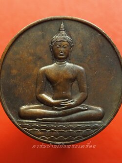 เหรียญพระพุทธสิหิงค์ หลัง ภปร ที่ระลึก ๗๐๐ ปีลายสือไทย กรมธนารักษ์จัดสร้าง หลวงพ่อเกษมและเกจิร่วมสมัยปลุกเสกพิธีใหญ่ ปี ๒๕๒๖(องค์ที่6)