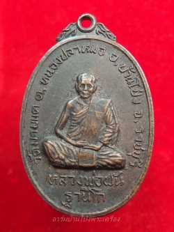 หลวงพ่อผัน วัดมาบแค รุ่น๑ ปี๒๑ สวยนิยม บล็อกไม้โทซ้อน(องค์ที่6)