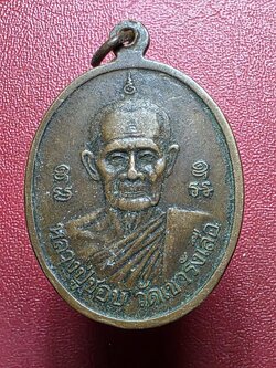 หลวงปู่ชอบ วัดเขารังเสือ ปี๒๕๕๕ หลังพระพุทธชินราช เนื้อทองแดง(องค์ที่1)