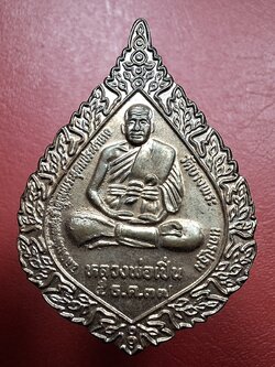 หลวงพ่อเปิ่น วัดบางพระ พัดยศ ปี๒๕๓๗ เนื้อทองแดง(องค์ที่1)