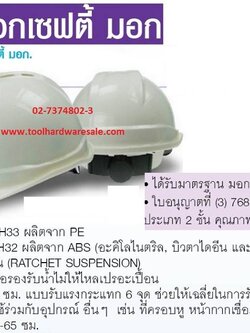 หมวกนิรภัย (Safety Cap) ได้มาตรฐาน มอก.ราคาส่ง130บาท