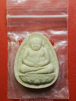 หลวงพ่อพุฒ วัดกลางบางพระ พระสังกัจจายน์ พระผงว่าน๑๐๘(องค์ที่2)