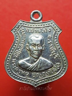 หลวงปู่หนู วัดไผ่สามเกาะ รุ่นสอง ปี๒๕๑๖ เนื้ออัลปาก้า(องค์ที่4)