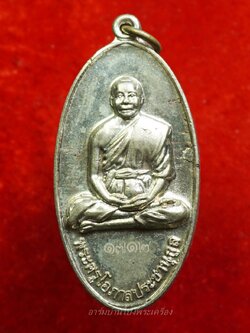 หลวงพ่อฉาว วัดสว่างชาติ ใบขี้เหล็ก ปี๒๕๕๖ เนื้ออัลปาก้า หมายเลข๑๗๑๒(องค์ที่1)