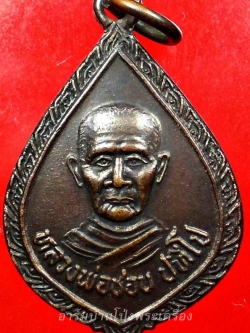 หลวงปู่ชอบ วัดเขารังเสือ รุ่นแรก เนื้อทองแดงรมดำ(องค์ที่1)