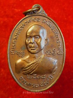 หลวงพ่อหวล วัดโพธิ์โสภาราม พิมพ์ใหญ่ ปี๒๕๑๘ เนื้อทองแดง(องค์ที่9)