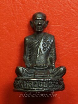 หลวงปู่โต๊ะ วัดประดู่ฉิมพลี ออกวัดถ้ำสิงห์โตทอง ปี๒๕๓๕ รุ่นนะโภคทรัพย์ ตอกโค๊ตด้านหน้า(องค์ที่1)