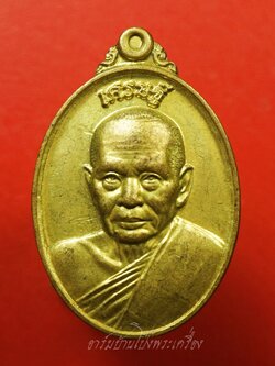 หลวงปู่ฟู อติภทฺโท วัดบางสมัคร รุ่น"เศรษฐี" ปี๒๕๕๙ เนื้อทองทิพย์ ตอกโค๊ตและรันหมายเลข(องค์ที่1)