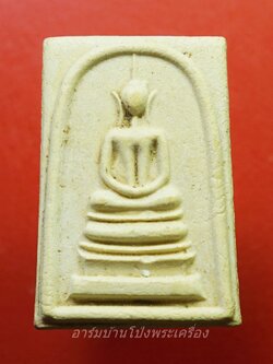 พระสมเด็จชินบัญชร รุ่นประวัติศาสตร์ ๖๐ พรรษามหาราชินี ๑๒ สิงหาคม ๒๕๓๕ วัดอรุณ(วัดแจ้ง) พิมพ์อกร่อง เนื้อผงสีขาว(องค์ที่1)