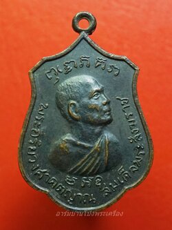 พระอริยวงศาคตญาณ หลังพ่อขุนศรีอินทราทิตย์ ปี๒๕๑๘ เนื้อทองแดงรมดำ(องค์ที่1)